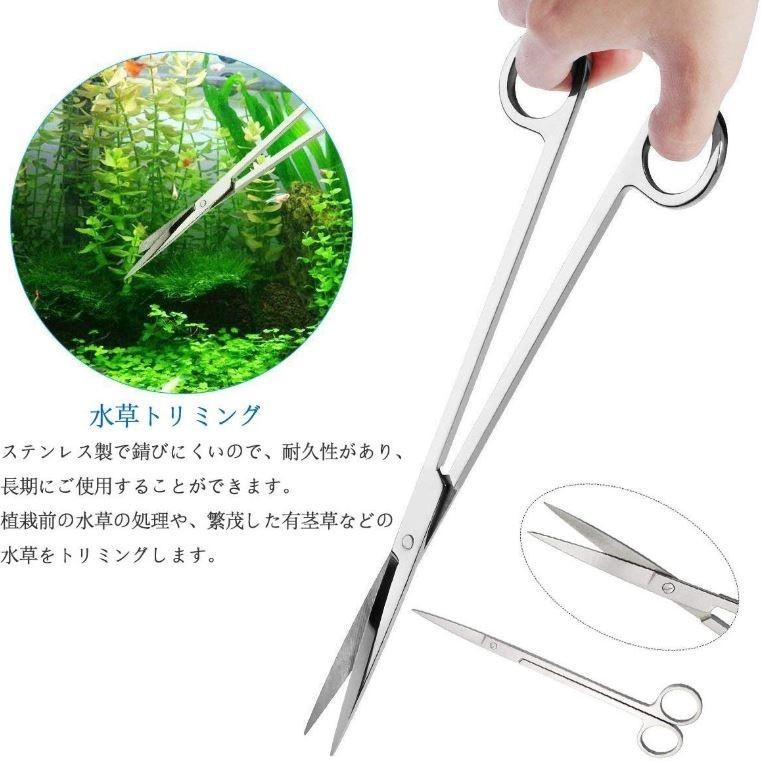 水草 トリミング ハサミ 手入れ 6点 セット ピンセット サンド