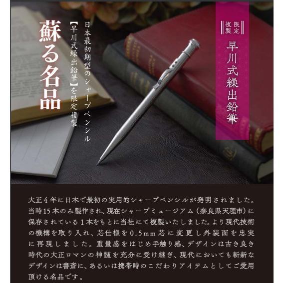 早川式繰出鉛筆 日本最初期型 シャープペンシル 限定複製 M-15000#9