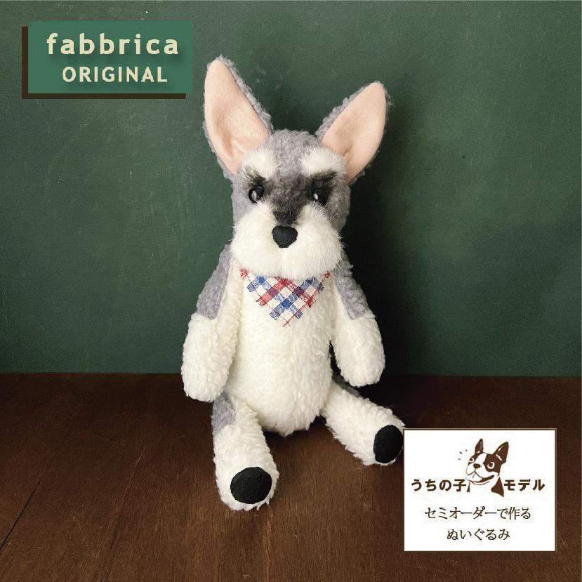 格安】海外作家シュナウザーぬいぐるみドール犬