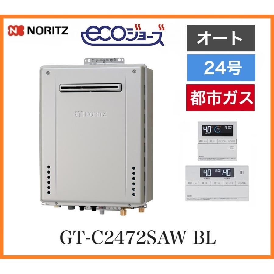 ノーリツ（NORITZ） [マルチリモコン付] 都市ガス 給湯器 エコジョーズ