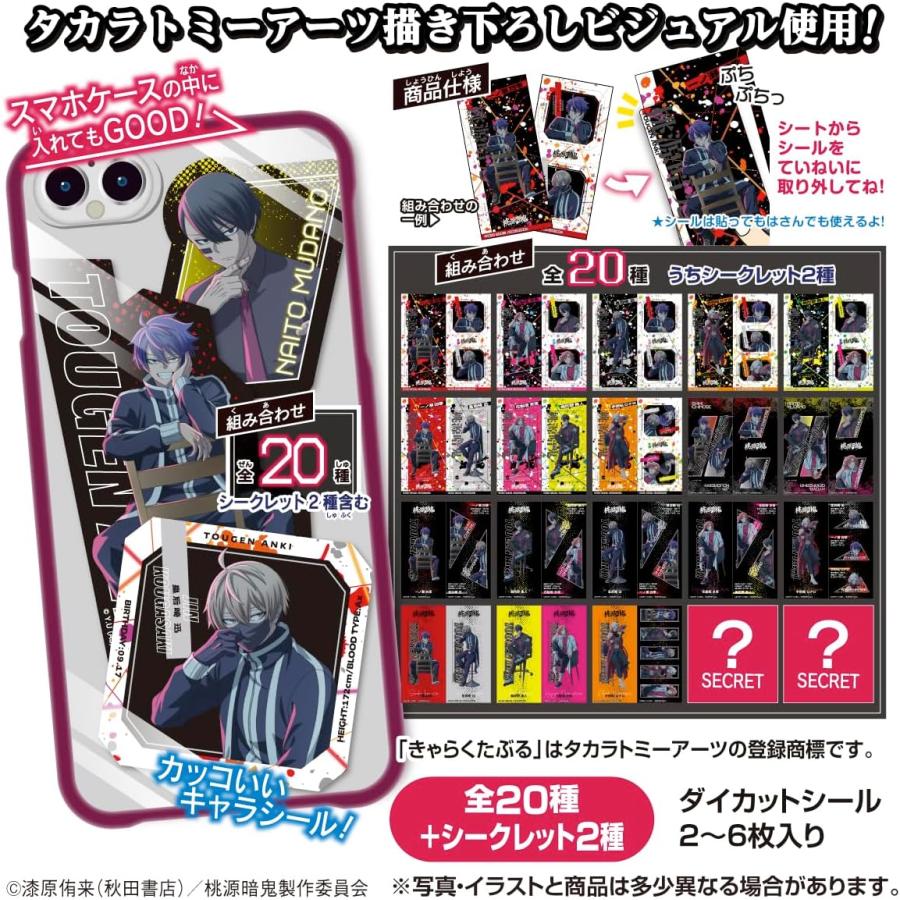 タカラトミーアーツ 桃源暗鬼 きゃらくたぶるステッカーズ（20個入