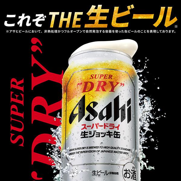 スーパードライ ビール アサヒ 生ジョッキ缶 340ml 24本×2ケース（48本
