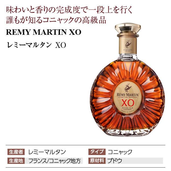 ブランデー コニャック レミーマルタン XO 40度 正規 箱付 700ml 洋酒