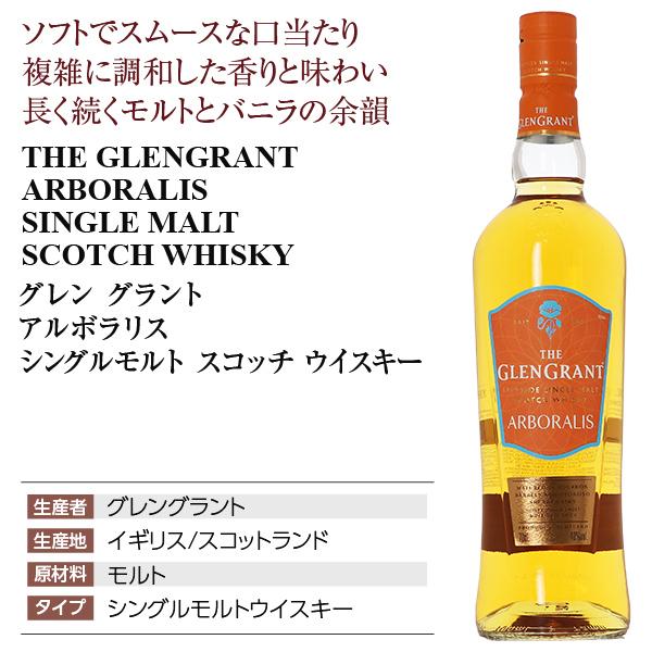 THE GLEN GRANT（グレン グラント） ウイスキー アルボラリス シングル