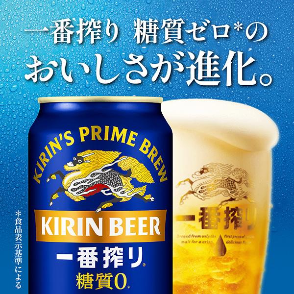 一番搾り ビール キリン 糖質ゼロ 500ml 缶 24本×2ケース（48本） 送料
