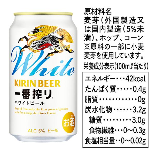 一番搾り ビール キリン ホワイトビール 350ml 缶 24本 1ケース 送料