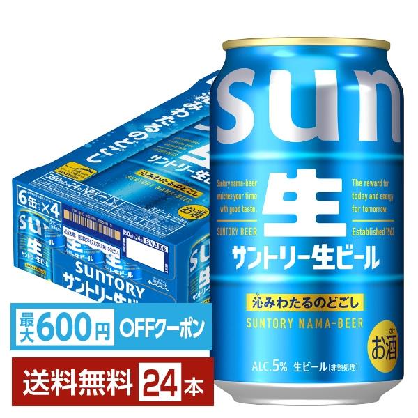 SUNTORY（サントリー） 【先着順 最大600円OFFクーポン取得可】ビール