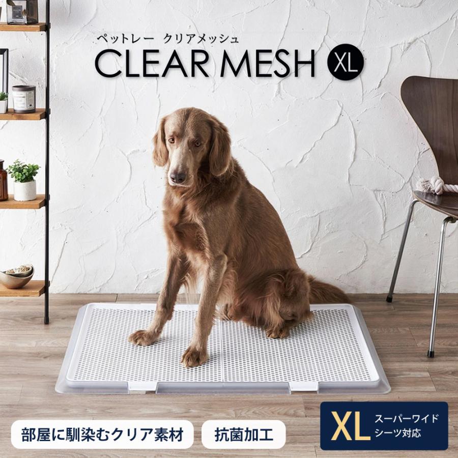 ボンビアルコン ペットレークリアメッシュ XLサイズ 犬用 大型犬