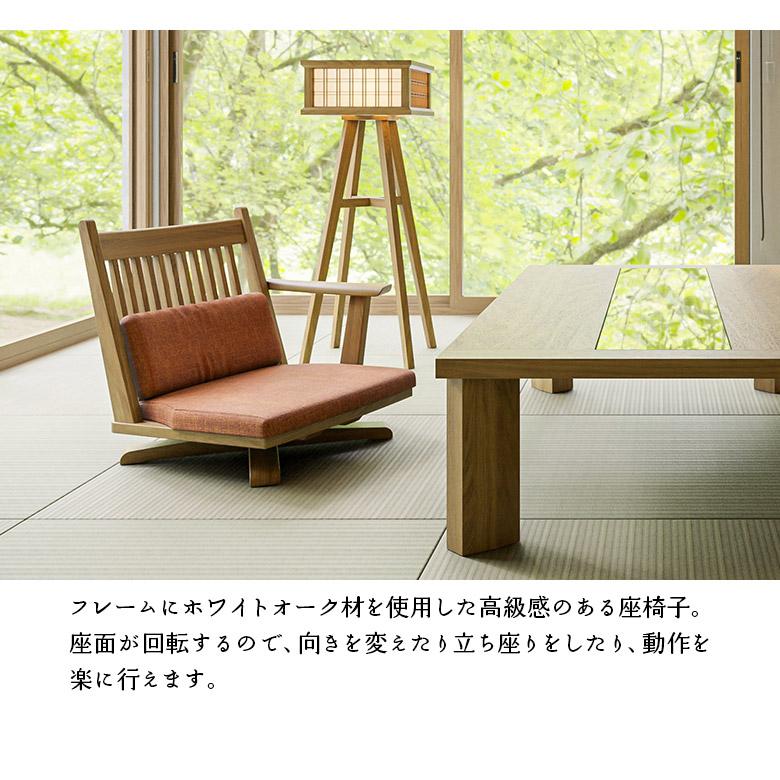 未来商会 回転 座椅子 肘掛け付き 1脚 木製 天然木 和風 和モダン