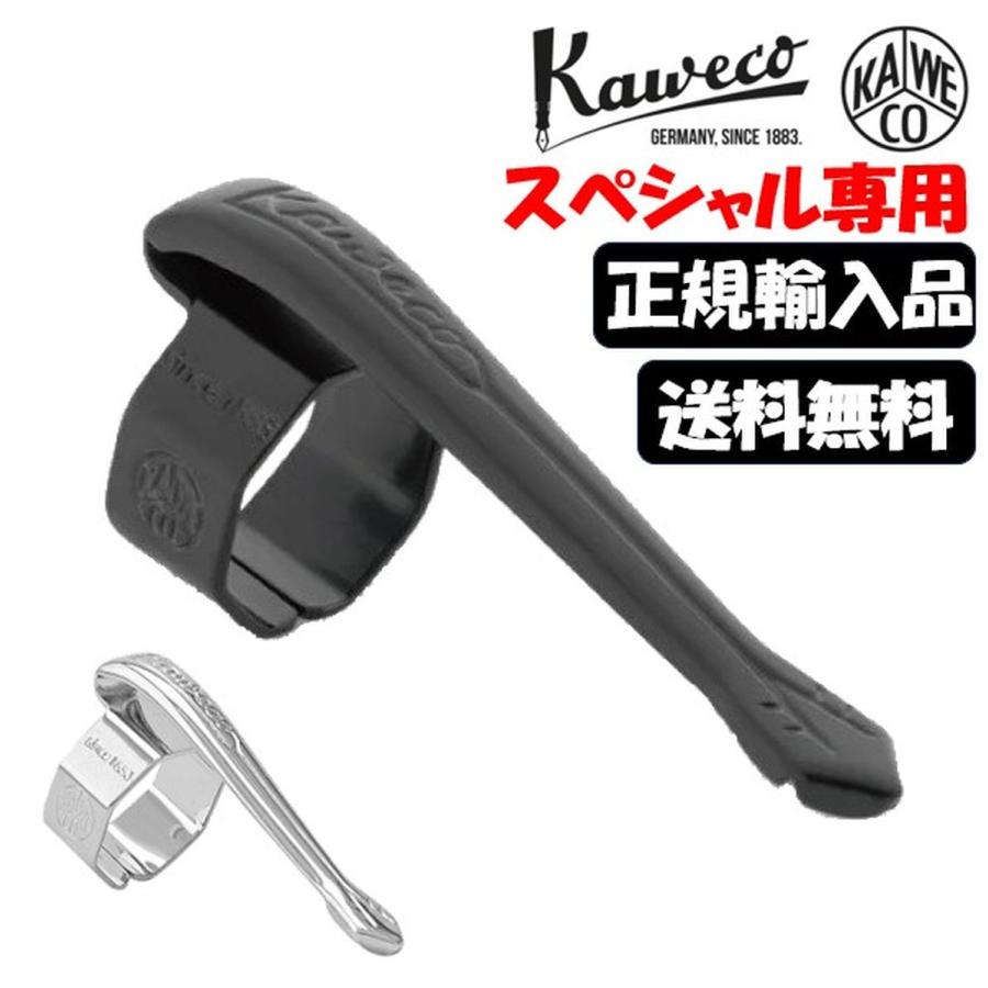 Kaweco（カヴェコ） クリップ SPECIAL スペシャル専用 シルバー