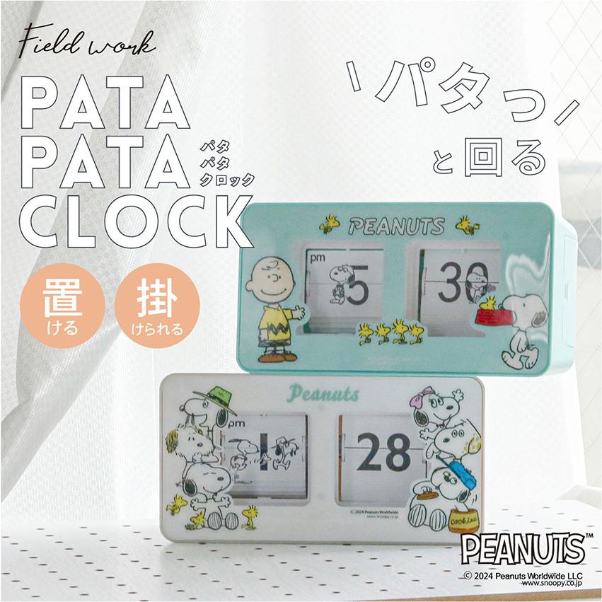 d*4様 希少☆TWEMCO × PEANUTS スヌーピー パタパタ時計 BQ パタパタ