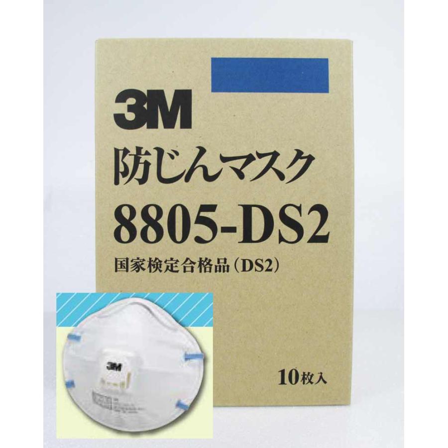 3M 8805 DS2 使い捨て防塵マスク(10枚入り) / 国家検定合格品 DS2