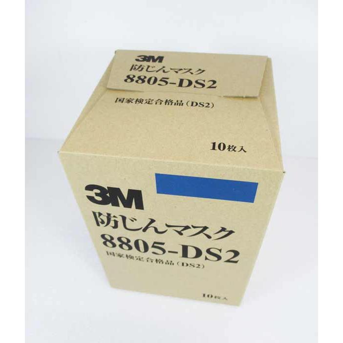 3M 8805 DS2 使い捨て防塵マスク(10枚入り) / 国家検定合格品 DS2