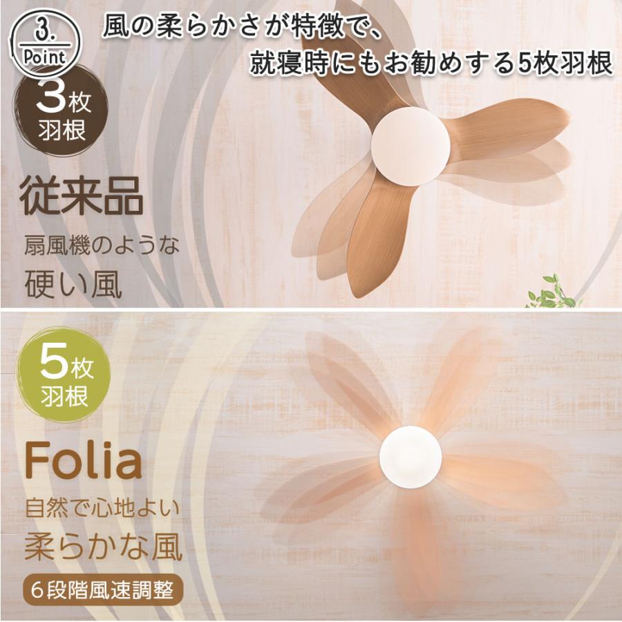 リモコン式LEDシーリングファンライト folia (フォルテ) あす着