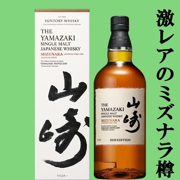 SUNTORY（サントリー） 【送料無料】 山崎 2020年 リミテッド