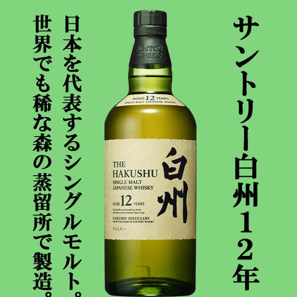 山崎NV・白州 12年 シングルモルトウイスキーセット