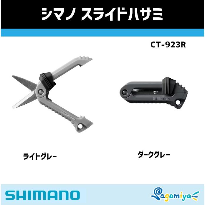 シマノ（SHIMANO） スライドハサミ : フィッシング相模屋Yahoo!店