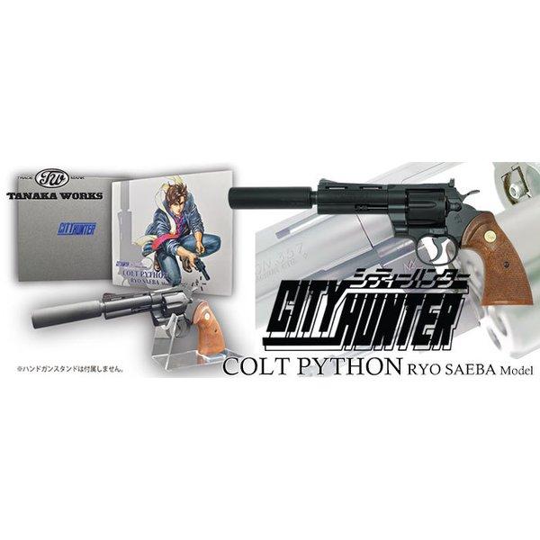 コルトパイソン 冴羽リョウ モデル 4インチHW CITYHUNTER×TANAKA WORKS
