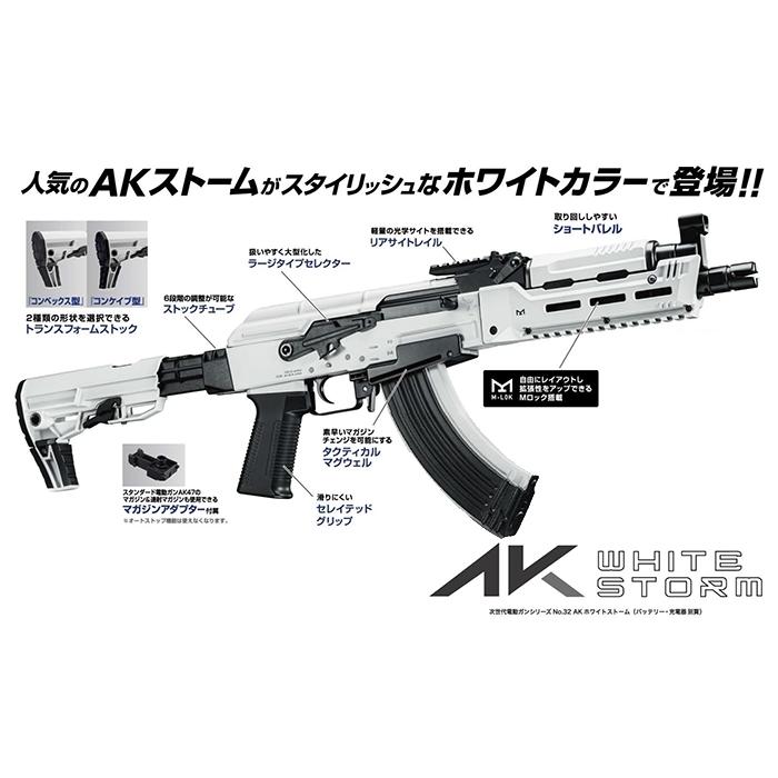 次世代電動ガン AKホワイトストーム AK WHITE STORM アサルトライフル