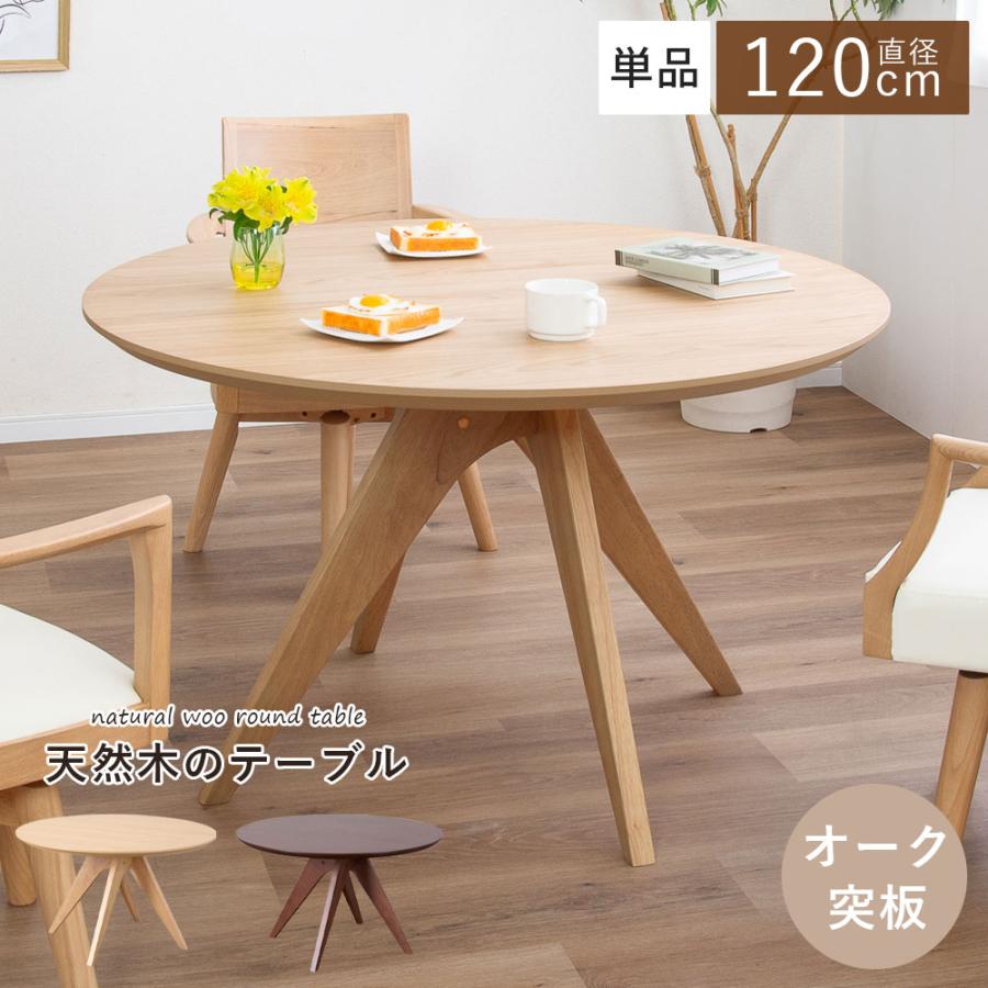 シギヤマ家具工業 ダイニングテーブル 丸 4人掛け かわいい おしゃれ