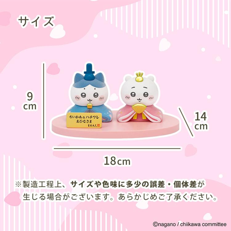 吉徳大光 ちいかわ＆ハチワレ ミニ雛人形 吉徳 ちいかわ ハチワレ