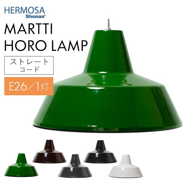 HERMOSA（ハモサ） マルティ ホーローランプ （1灯） EN-001/MARTTI