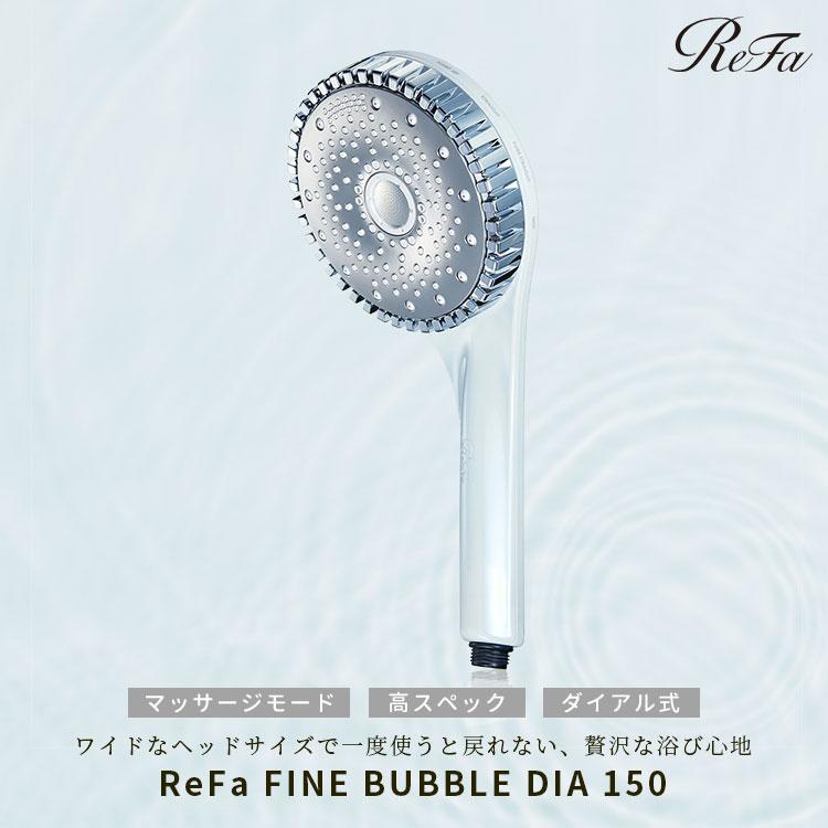 ReFa（リファ） 正規品 ファインバブル ダイア 150 ホワイト ReFa FINE