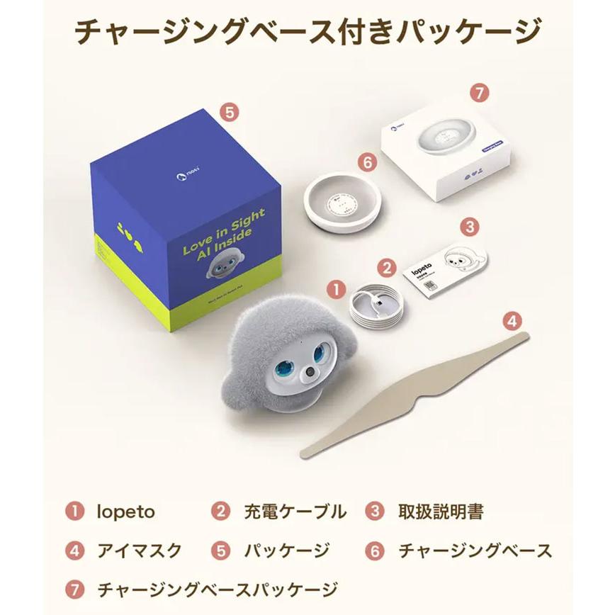 AIペット lopeto チャージングベースパッケージ AIロボット 感情成長型