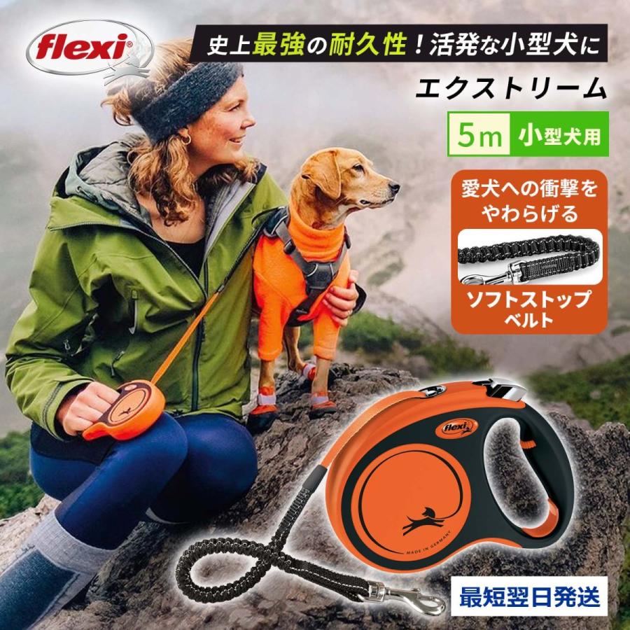 flexi（フレキシ） フレキシリード 小型犬 s 伸縮リード 5m