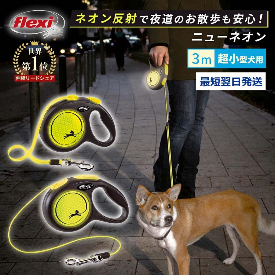 flexi（フレキシ） フレキシリード 3m 超小型犬 伸縮リード ニュー