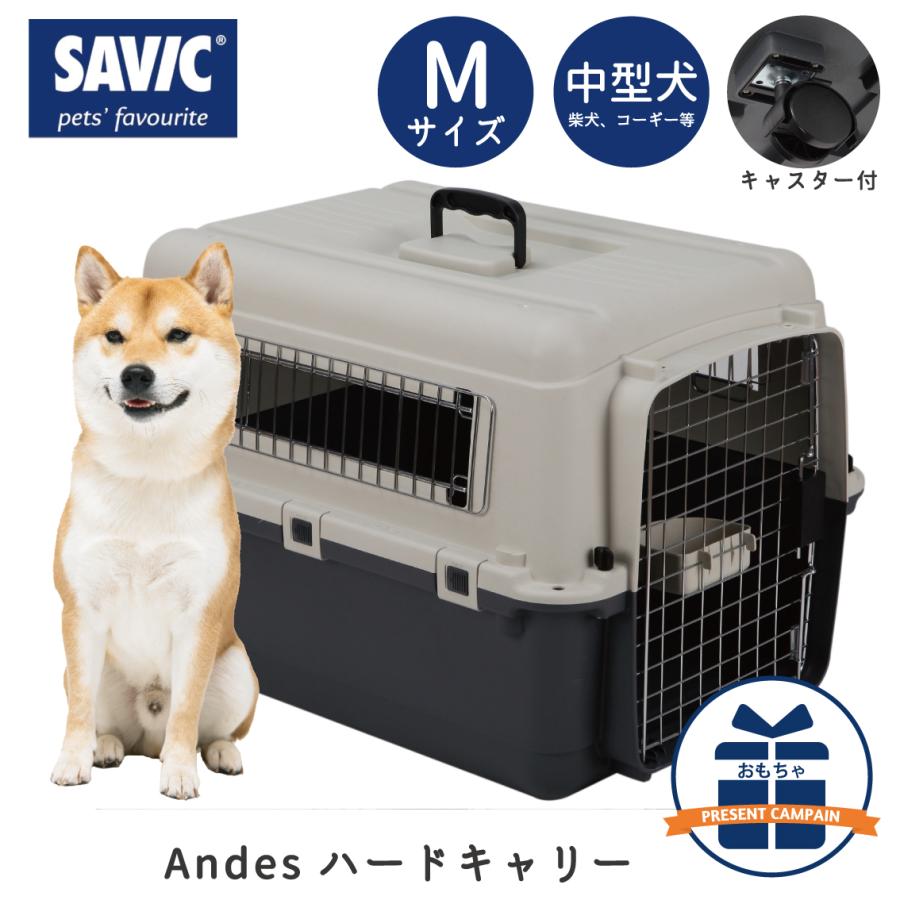 SAVIC 犬 ハードキャリー クレート おすすめ IATA基準 移動 ペット