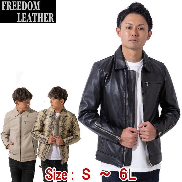 フリーダムレザー 革ジャン メンズ 本革 シングルライダース レザー