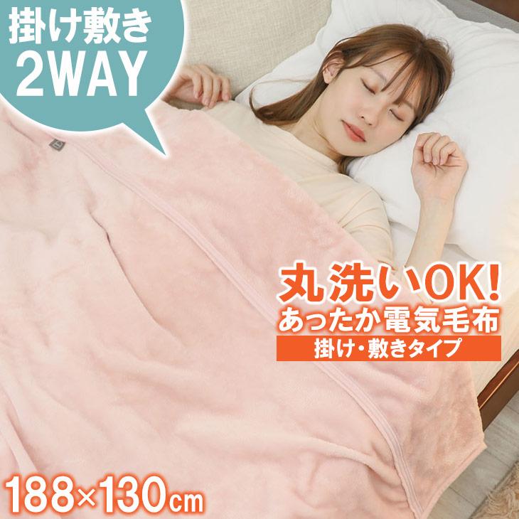 広電（KODEN） 丸洗いOK 電気毛布 かけしき毛布 188×130cm 保湿 弱酸性