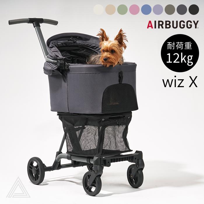 FITT 新色ディムグレー AIRBUGGY エアバギー wizX ペットカート 軽量
