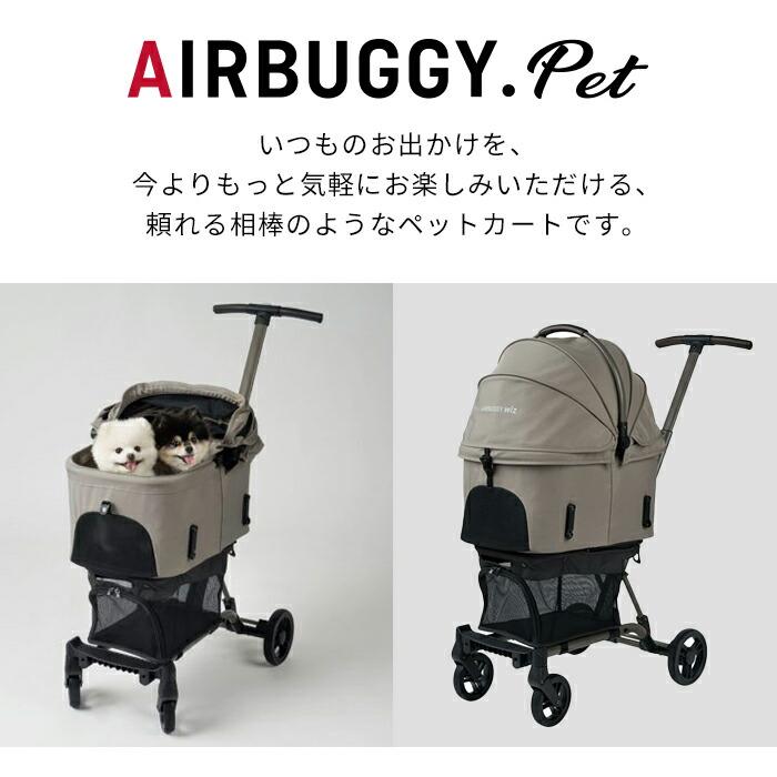 FITT 新色ディムグレー AIRBUGGY エアバギー wizX ペットカート 軽量