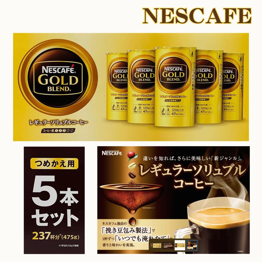 ネスカフェ ゴールドブレンド 詰め替え用 エコ&システムパック 95g 5本