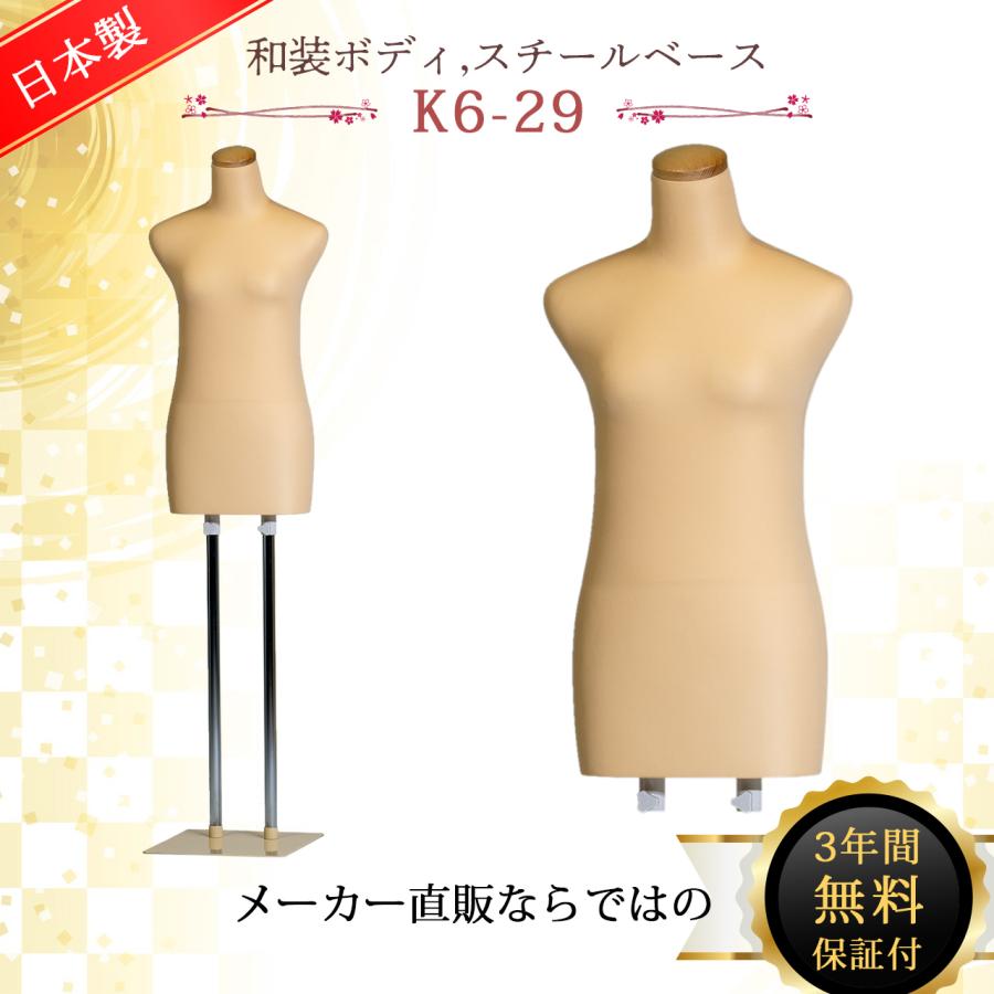 和装ボディ 和装マネキン 和装トルソー 着付け用マネキン 国産 K6-29