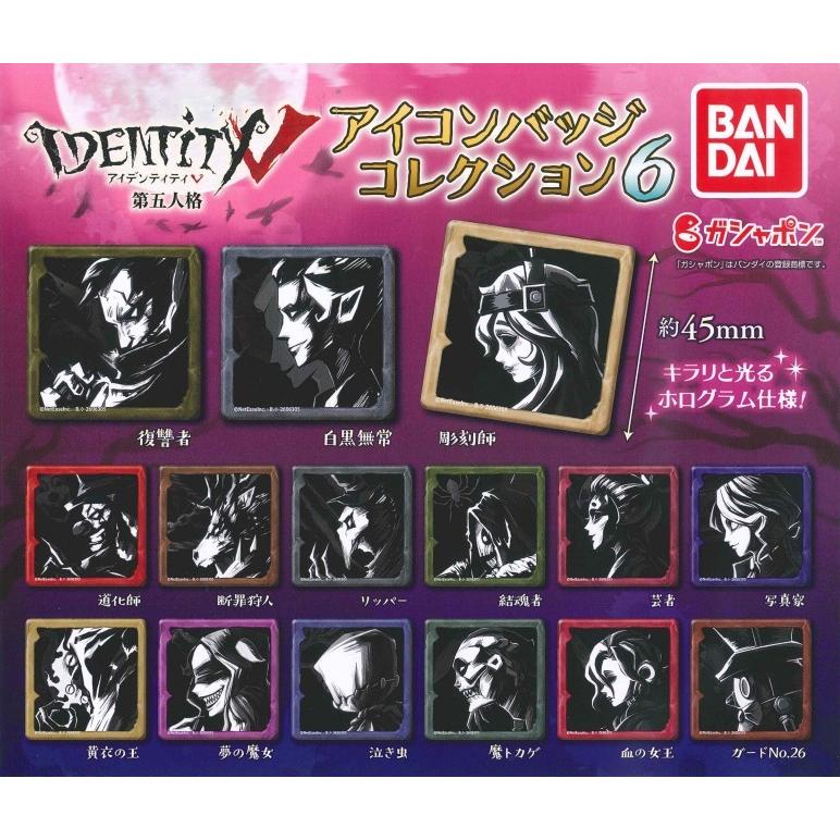 Identity V 第五人格 アイコンバッジコレクション6 全15種セット