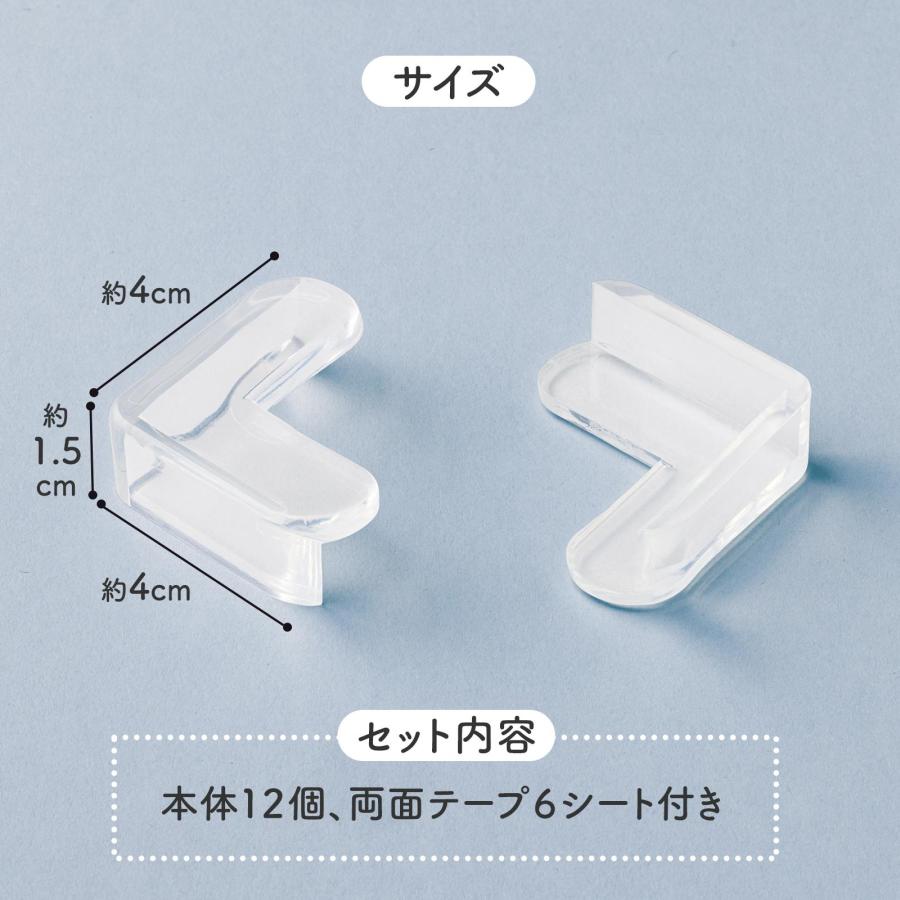 やわらかクリアコーナーガード12個組 両面テープ付 衝撃吸収 保護 ケガ