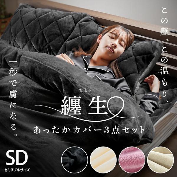 西川（nishikawa） あったか寝具3点セット set セミダブル 掛け布団