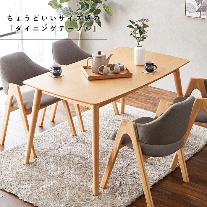 ダイニングセット 5点セット 4人掛け 幅135 天然木 長方形 ダイニング