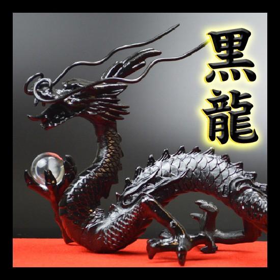送料無料）NO-16《五本指の龍》◇銅製・覇王黒龍◇特典◇天然水晶玉