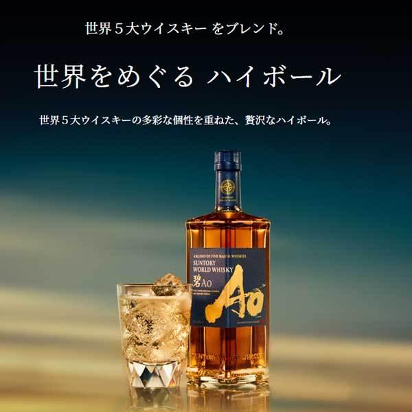 送料無料】サントリー ワールド ウイスキー 碧 AO 700ml ×1本 + ニッカ