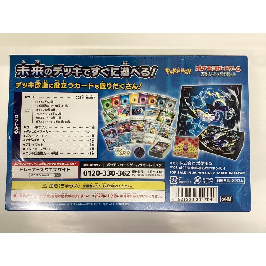 ポケモンカード 未来のミライドン ex デッキ＆ビルドセット : フジサン