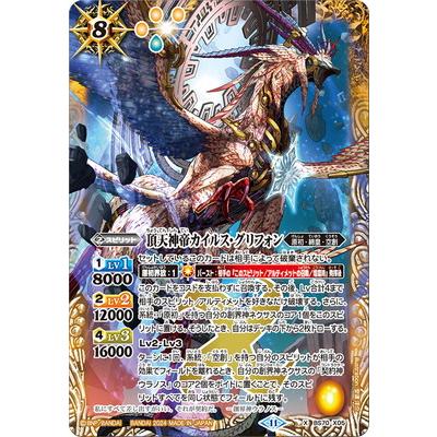 BANDAI（バンダイ） バトルスピリッツ BS70-X05 頂天神帝カイルス