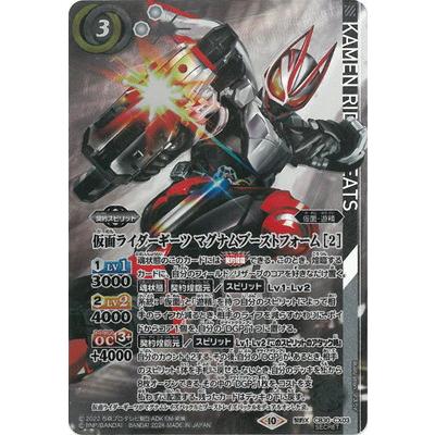 バトスピ 仮面ライダーギーツ マグナムブーストフォーム(2
