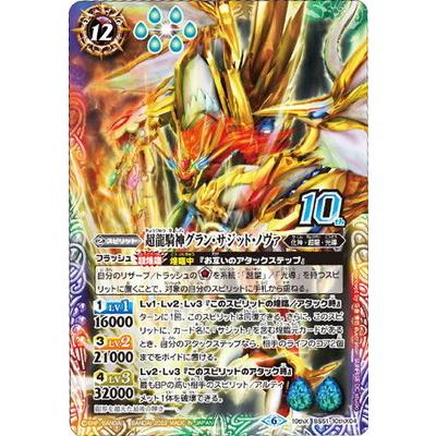 バトスピ 超龍騎神グラン・サジット・ノヴァ 超龍騎神 グラン