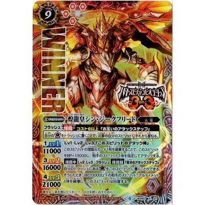 バトスピ 煌龍皇シン・ジークフリード 3枚セット WINNER バトスピ 煌龍