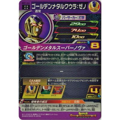 BANDAI（バンダイ） スーパードラゴンボールヒーローズ BM7-064