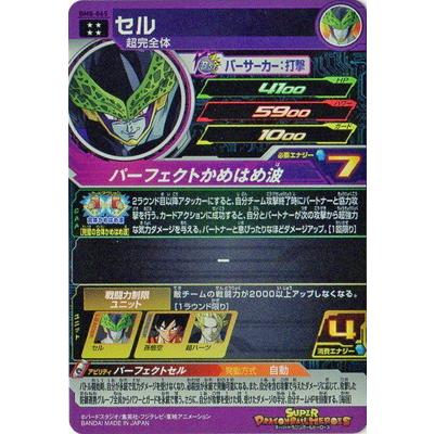BANDAI（バンダイ） スーパードラゴンボールヒーローズ BM8-065 セル